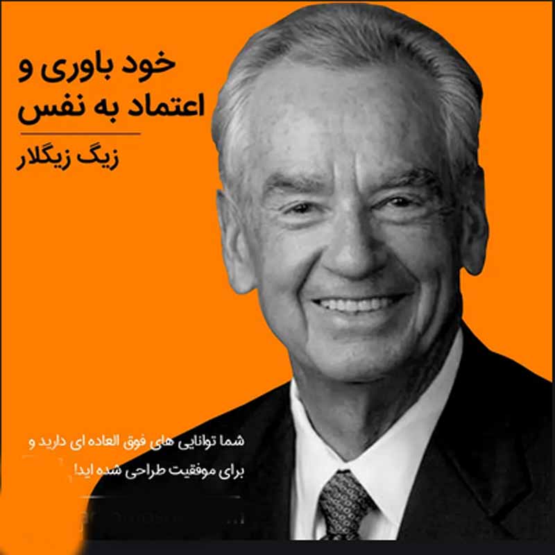 خودباوری