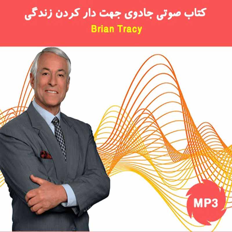جادوی جهت دار کردن زندگی