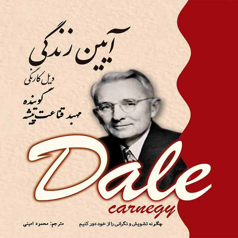 آیین زندگی
