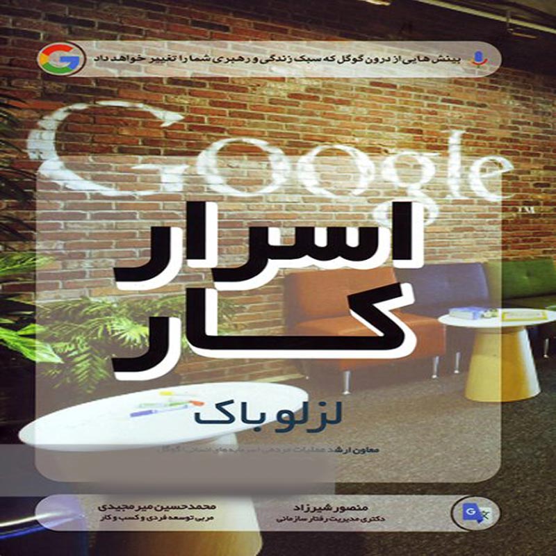 اسرار کار