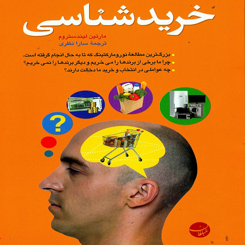 خرید شناسی