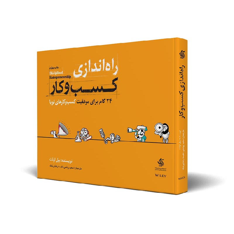 راه اندازی کسب وکار