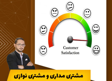 مشتری_مداری