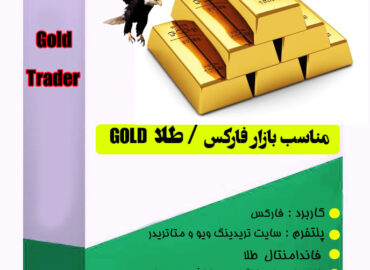 معامله گری_انس_طلا