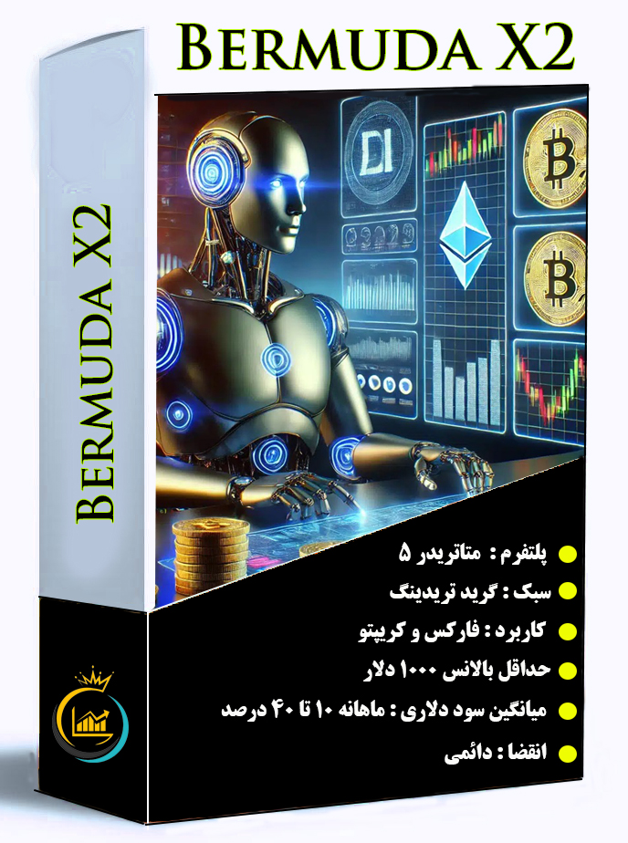 ربات_برمودا